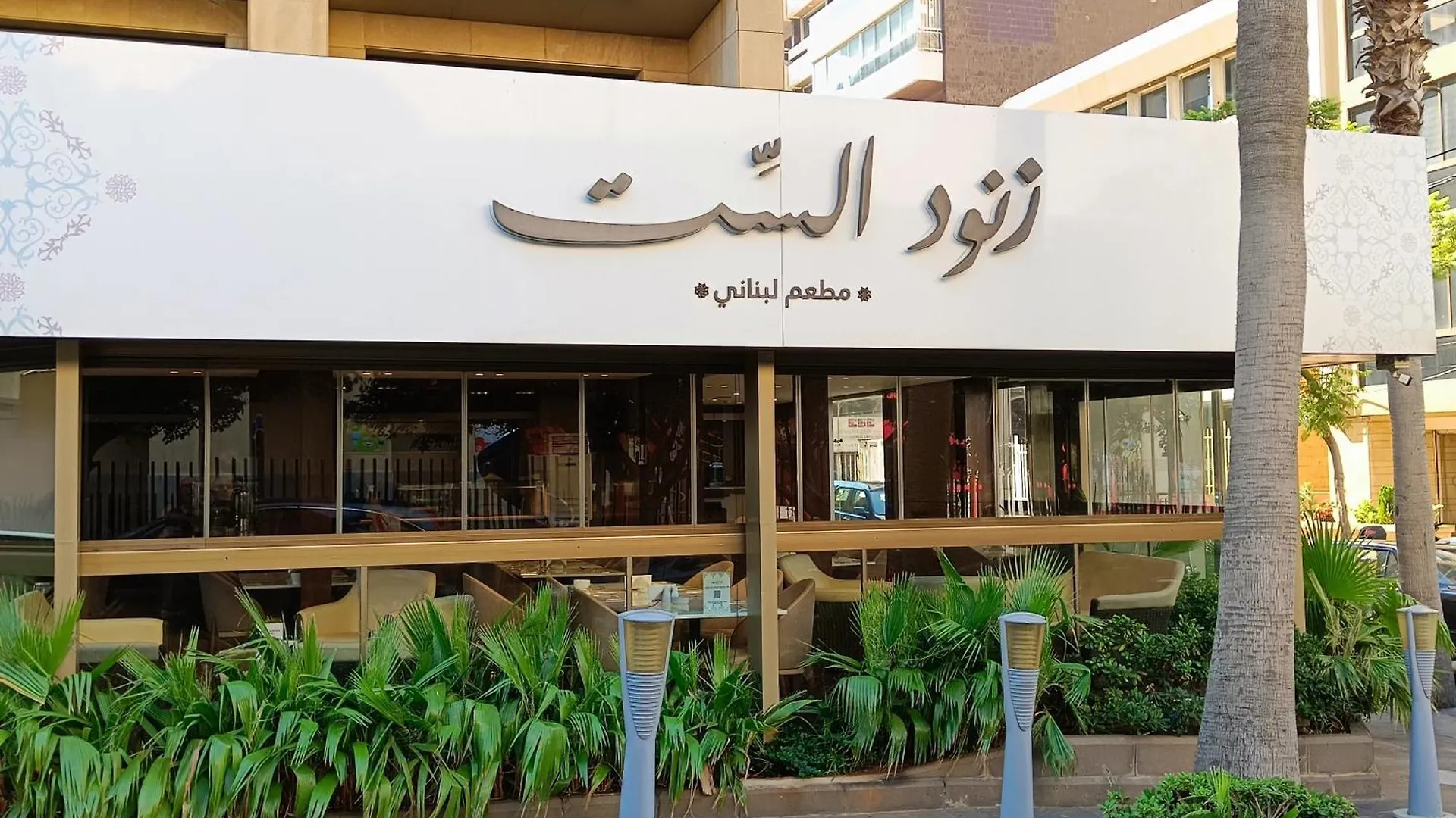 Lancaster Suites Raouche Beirute